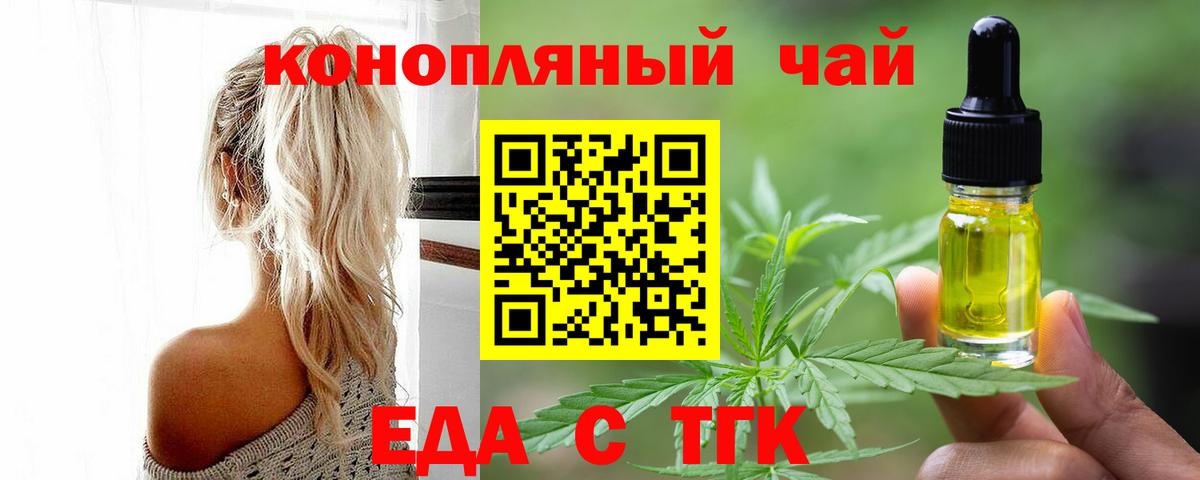 Еда ТГК конопля  Вход с VPN  Лениногорск 