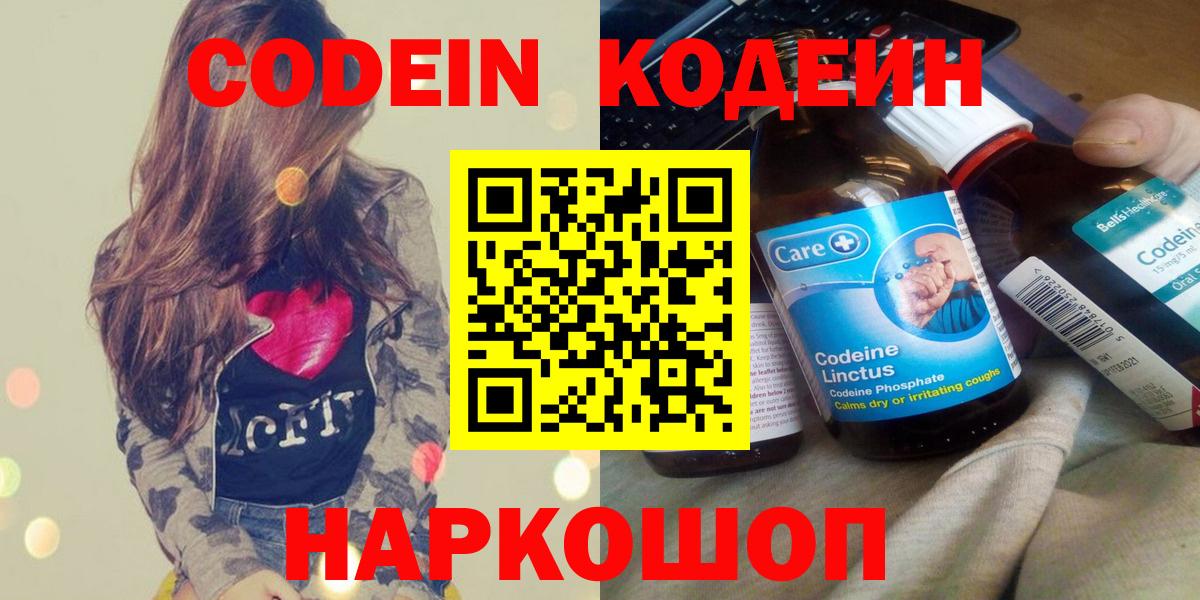 Лениногорск  Кодеин Purple Drank  Вход с VPN 