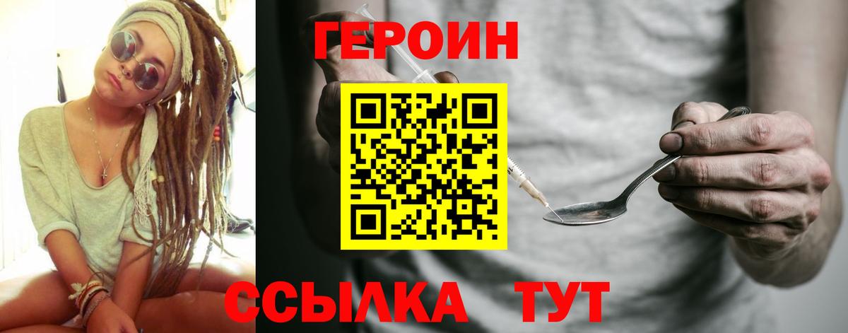 Лениногорск  Героин хмурый  Вход с VPN 
