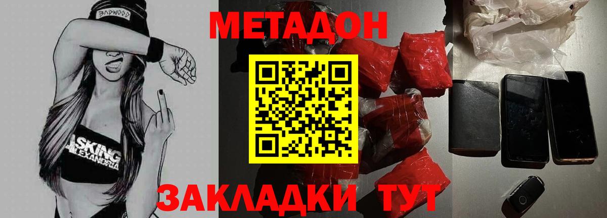 Лениногорск  МЕТАДОН methadone  ссылка на мегу ONION  Вход с VPN  МЕТАДОН VHQ 