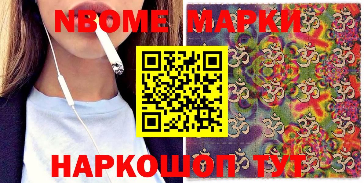 Марки N-bome 1500мкг  Марки N-bome 1500мкг  Лениногорск  Вход с VPN 